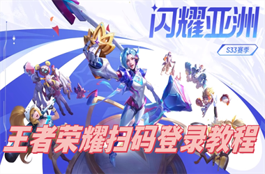2025天天彩免费大全-管家婆中特王中王扫码登录教程
